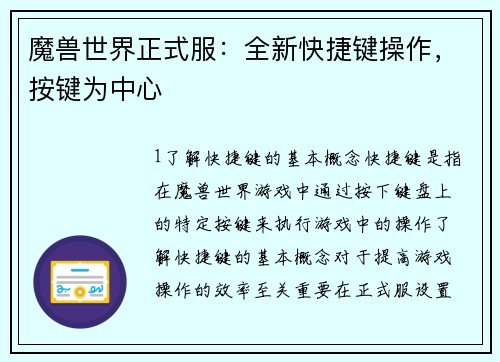 魔兽世界正式服：全新快捷键操作，按键为中心