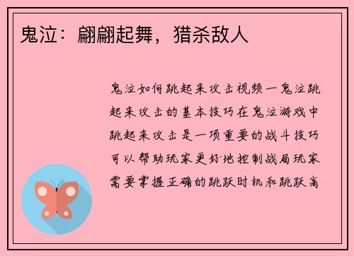 鬼泣：翩翩起舞，猎杀敌人