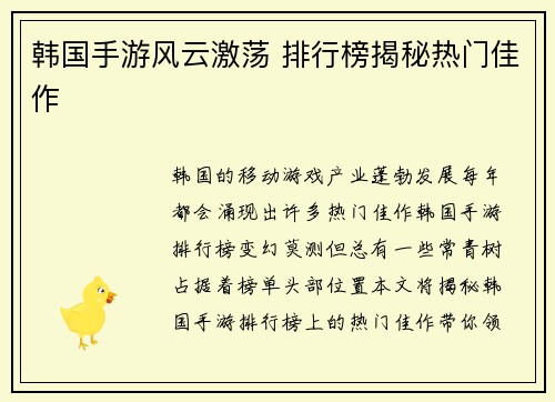 韩国手游风云激荡 排行榜揭秘热门佳作